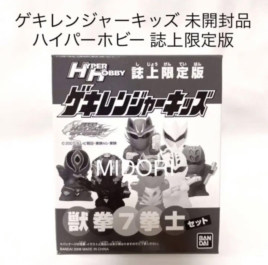 【未開封品】Hyper Hobby ゲキレンジャーキッズ 獣拳7拳士 Amazon.co.jp: 品Hyper Hobby ゲキレンジャーキッズ 獣拳7拳士 : おもちゃ